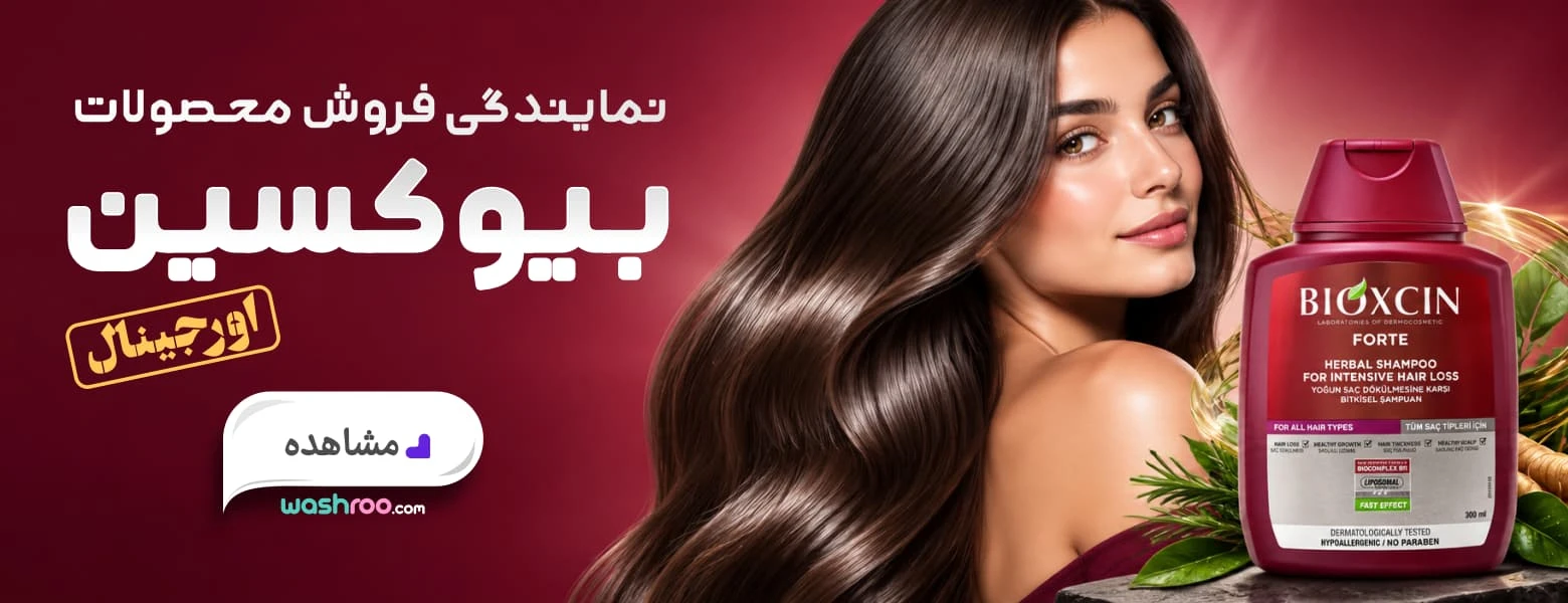 شامپو بیوکسین